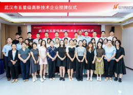 云顶国际 云顶数据入选武汉市五星级高新技术企业
