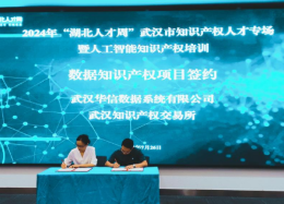 云顶国际 云顶数据与知交所签订数据知识产权战略合作协议