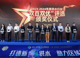 向新求质丨云顶国际 云顶数据斩获2023-2024年度供水行业&ldquo;双百双优&rdquo;优胜奖