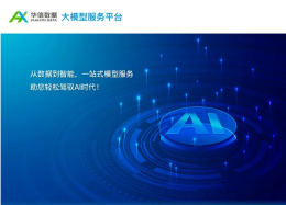 DeepSeek开启水务大模型时代，云顶国际 云顶数据助力水企把数据用起来