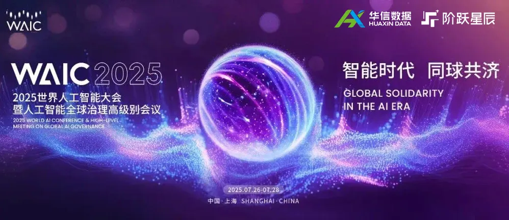 重磅 | 云顶国际 云顶数据亮相WAIC世界人工智能大会
